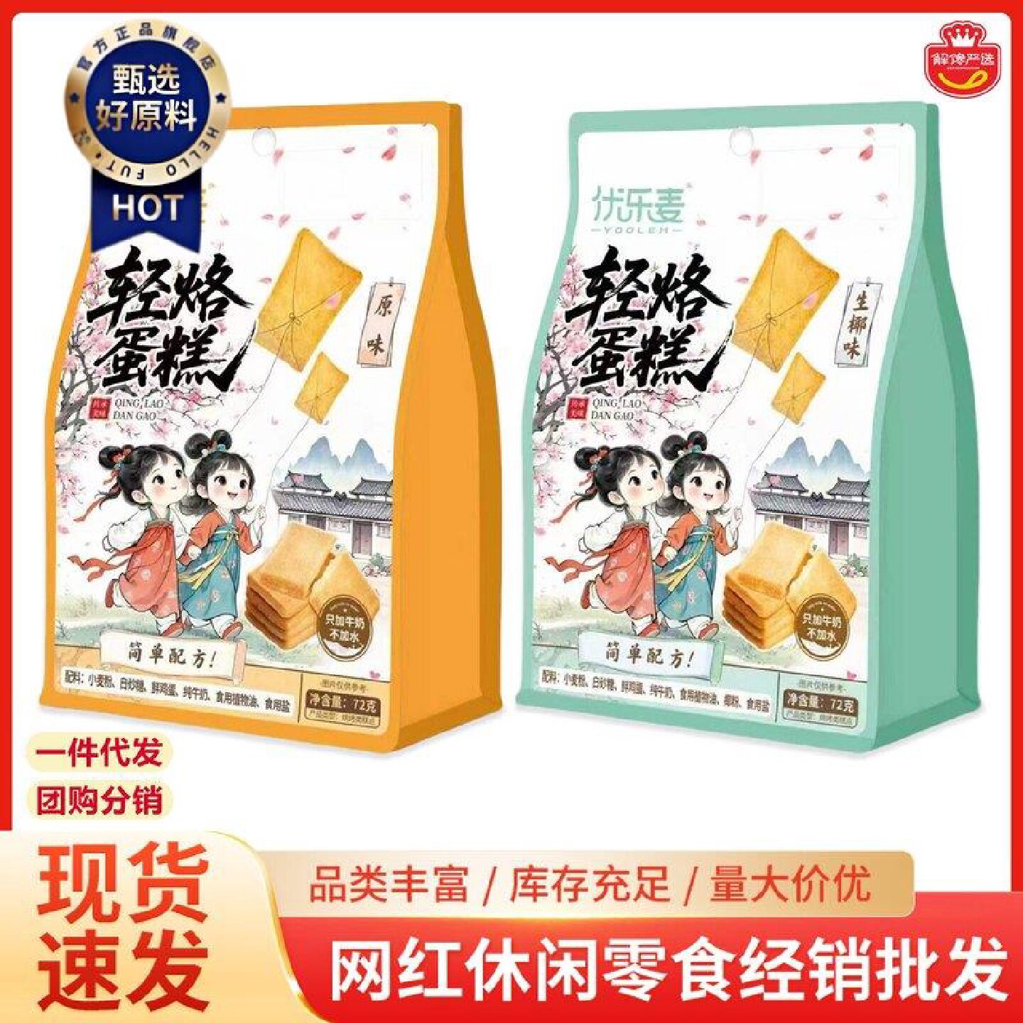 优乐麦轻酪干蛋糕生椰味早餐甜品糕点心下午茶解馋小吃的休闲零食