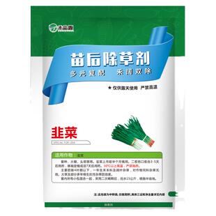 瑞邦高盖韭菜除草剂韭菜苗后灭草剂禾阔双除不伤苗避高温农药正品