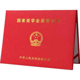 【无需折叠】国家奖学金保护壳研究生国奖封皮证书保护套励志国奖壳子获奖荣誉证件书外壳A3博士硕士全国通用