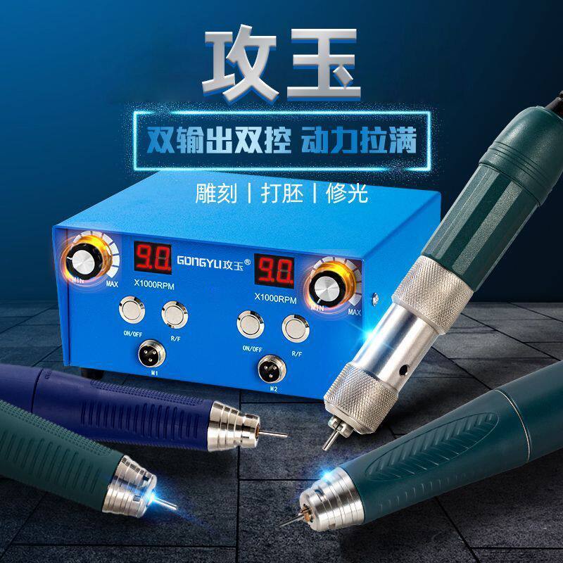 攻玉双输出无刷牙机雕刻机小型电动玉石翡翠核雕木雕金属打磨工具