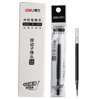 得力按动笔芯中性笔替芯