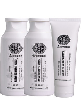 正品百草堂抑菌去屑止痒去油洗发