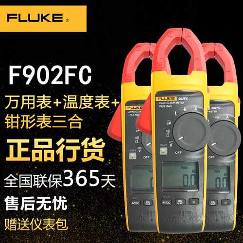 议价福禄克Fluke 902 FC钳形表真有效值HVAC钳型表F902FC原装正品