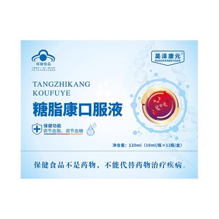 糖脂康口服液药食同源配方血糖血脂偏高人群适用中老年调节