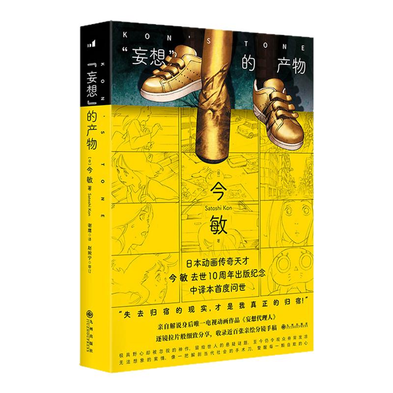 “妄想”的产物今敏自传性随笔