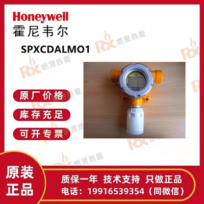 议价Honeywell霍尼韦尔授权代理Sensepoint XCD氧气探测器SPXCDAL