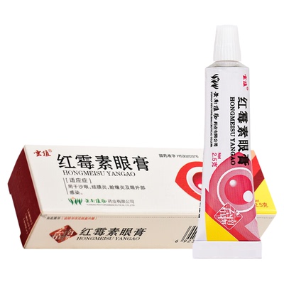 【云植】红霉素眼膏0.5%*2.5g*1支/盒结膜炎沙眼眩晕症鼻炎止痒