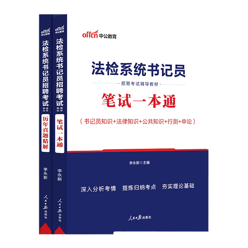 检察院法院书记员考试资料】中公2026江西法院书记员考试资料综合公基法律基础知识教材题库书记员笔试真题黑龙江湖北广西安徽省