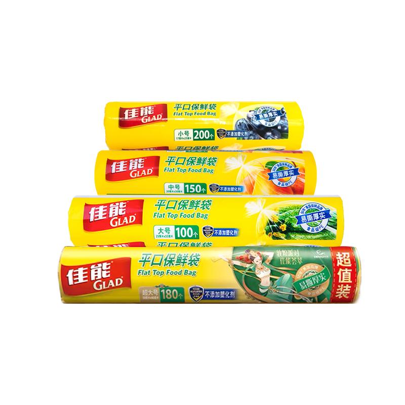 佳能食用级保鲜袋食品专用塑料袋家用冰箱食品袋密封袋加厚大小号