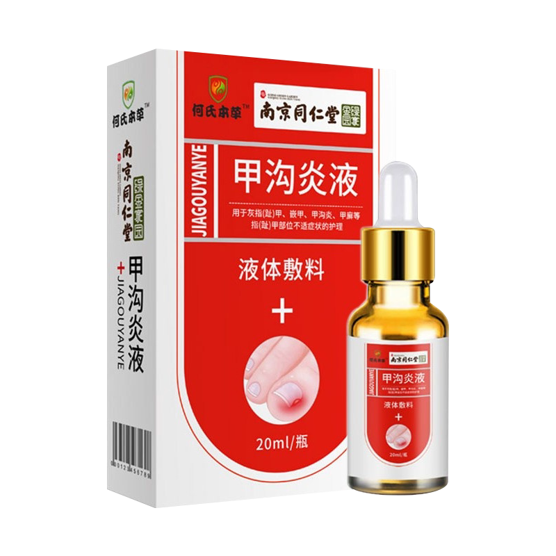 甲沟炎专用液膏消肿软化剂水嵌甲矫正器指甲趾甲去肉芽神器 - 白底图