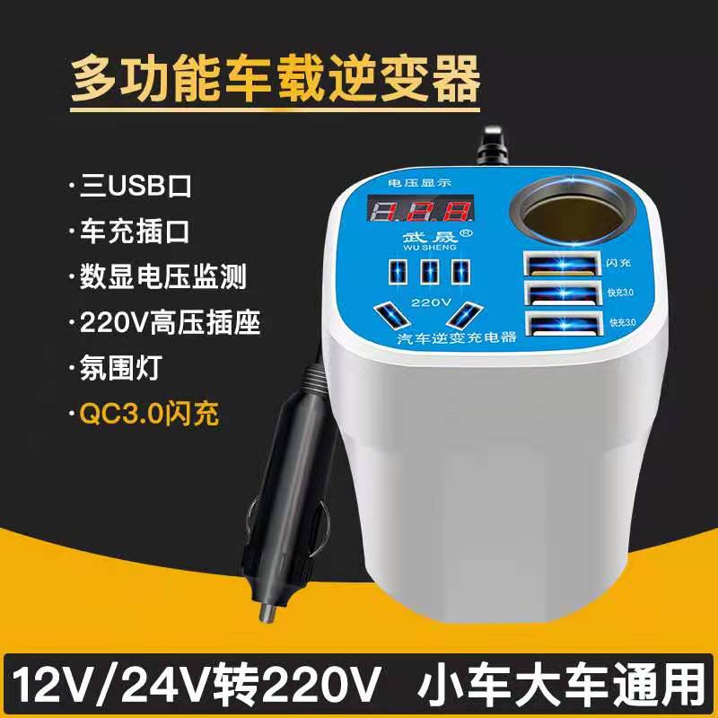 12V24V通用车载充电器杯型车载逆变器转220V大功率车用电源插座