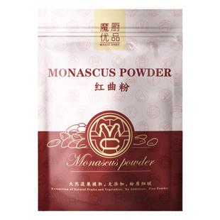 魔厨优品天然红曲粉红曲米粉食用烘焙做香肠卤肉专用红丝绒粉蛋糕