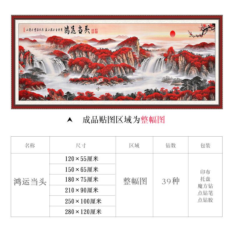 5d钻石画满钻新款客厅点粘贴钻石绣2025风景画鸿运当头山水十字绣