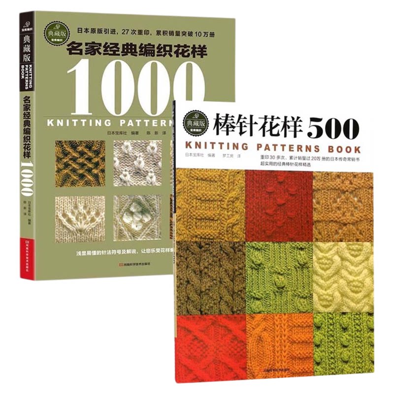 毛衣编织教程书棒针花样500+名家经典编织花样1000典藏版新款花样编织大全棒针编织基础入门图解围巾毛衣毯毛线手工编织书籍初学者