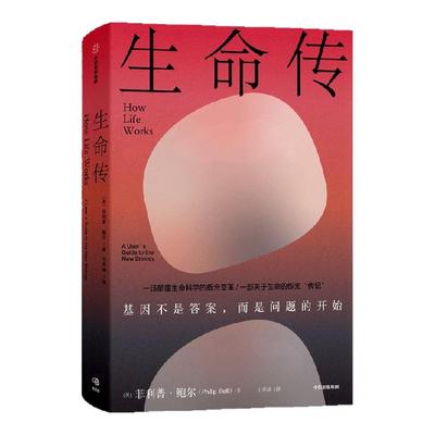 生命传菲利普·鲍尔中信出版