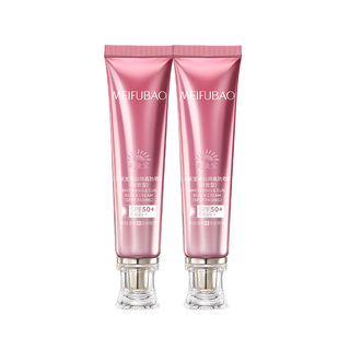【美白淡斑】美肤宝防晒霜SPF50+隔离素颜霜妆前乳提亮美白三合一
