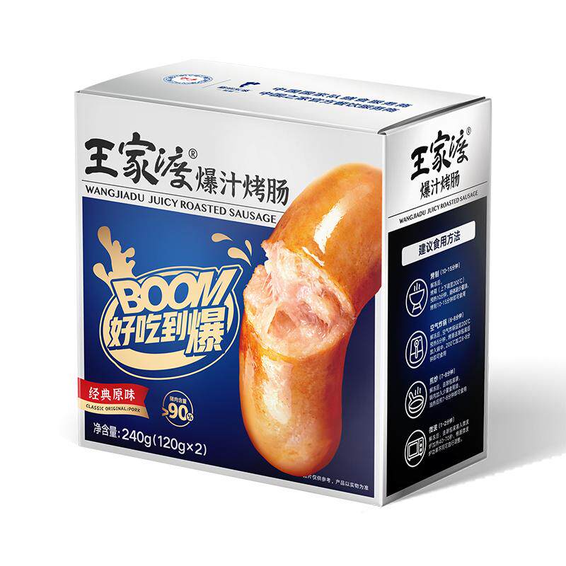 王家渡爆汁烤肠 黑猪肉火山石烤肠脆皮肉肠早餐食材