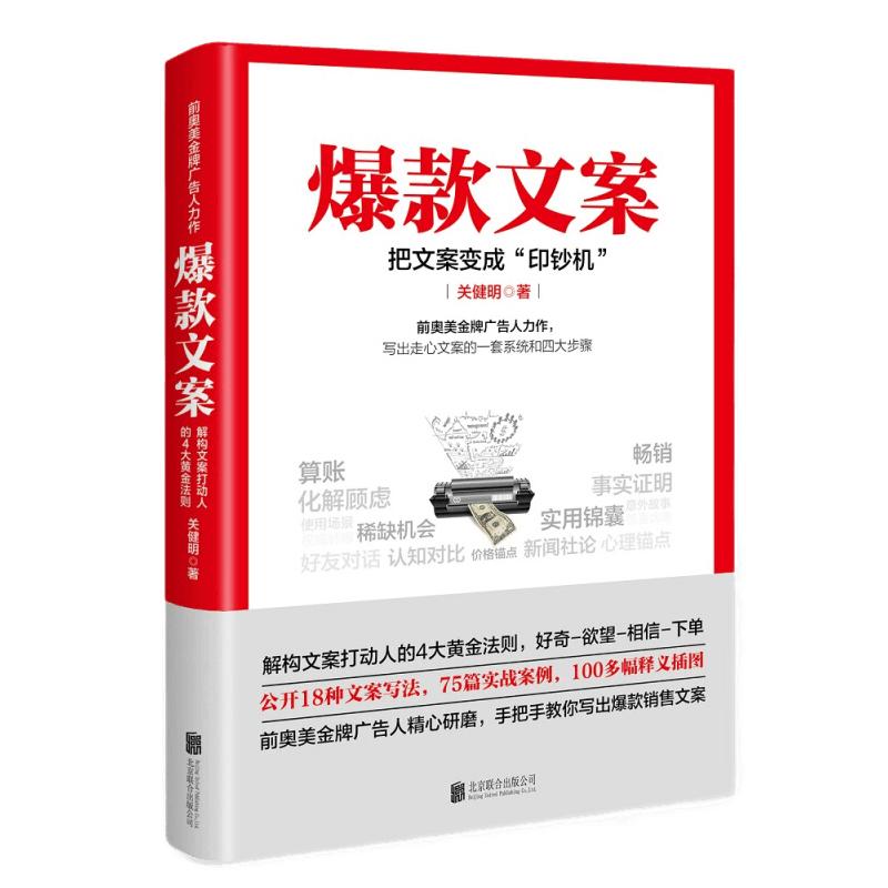 爆款文案前奥美广告人教你写销售文案广告营销实战新华书店书籍