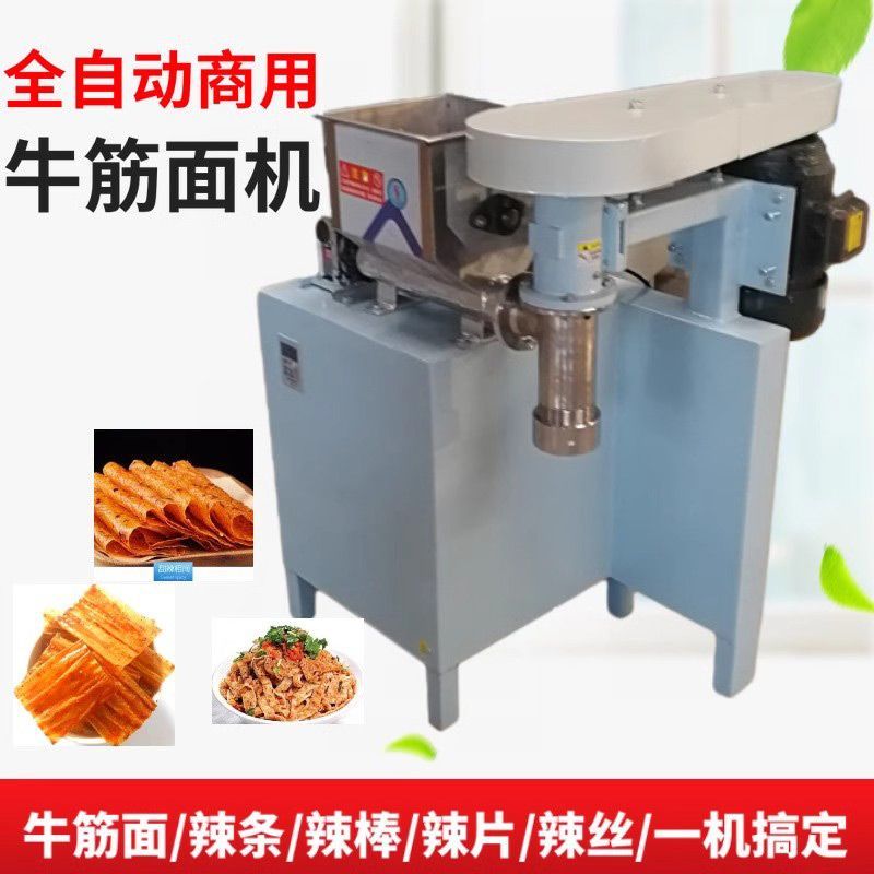全自动牛筋面机自熟商用辣条辣片机自熟喂料机器电动家用麻辣片机