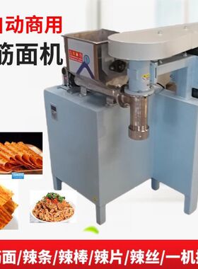 全自动牛筋面机自熟商用辣条辣片机自熟喂料机器电动家用麻辣片机