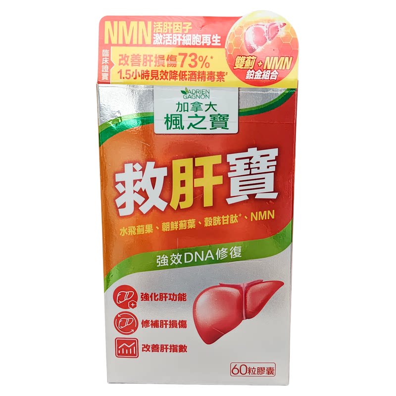 屈臣氏加拿大枫之宝救肝宝60粒