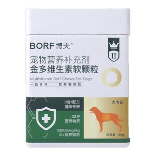BORF博夫复合维生素肉粒微量元素改善异食癖增强免疫宠物营养补充