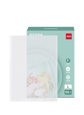 得力食品级加厚真空包装袋