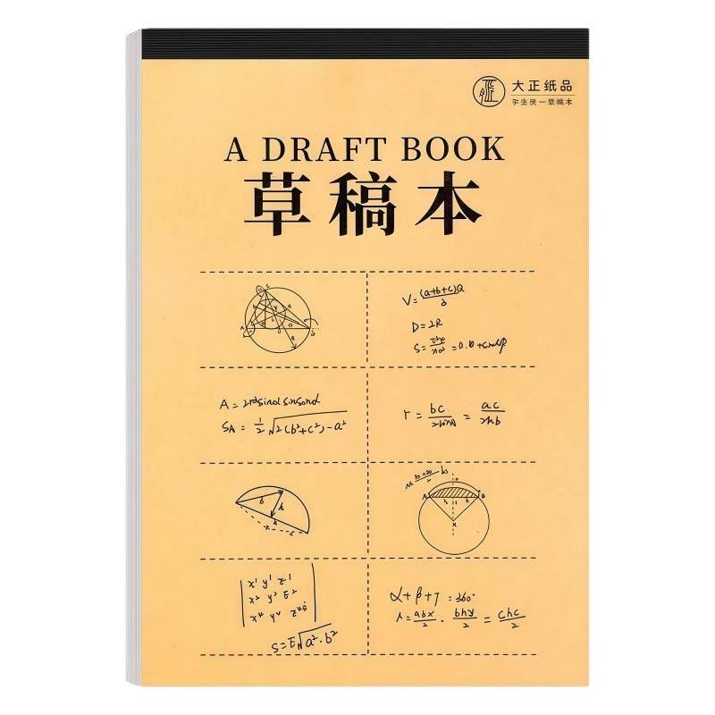 分区草稿纸小学生专用草稿本加厚