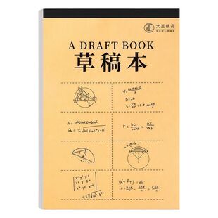 分区草稿纸草稿本小学生用加厚初中高中生考研专用数学运算演算纸