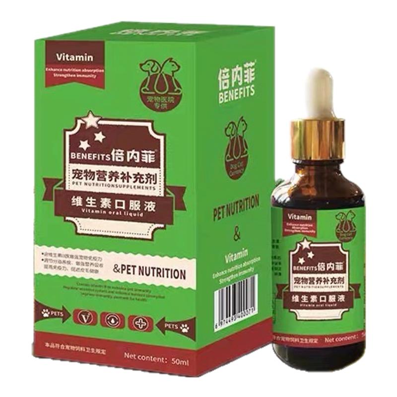 BENEFITS维生素口服液犬猫通用皮肤干燥促进消化多种维生素