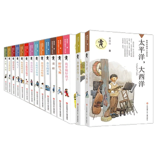 黄蓓佳倾情小说系列6-12岁三四五六年级课外阅读正版图书籍儿童文学童眸我要做个好孩子今天我是升旗手我飞了江苏少年儿童出版社