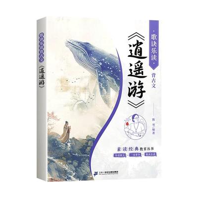 逍遥游庄子书籍注音版