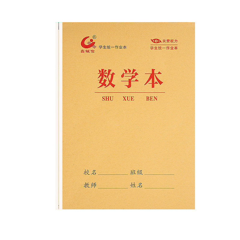 数学本16k三四五六年级大本子