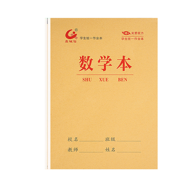 数学本16k三四五六年级大本子