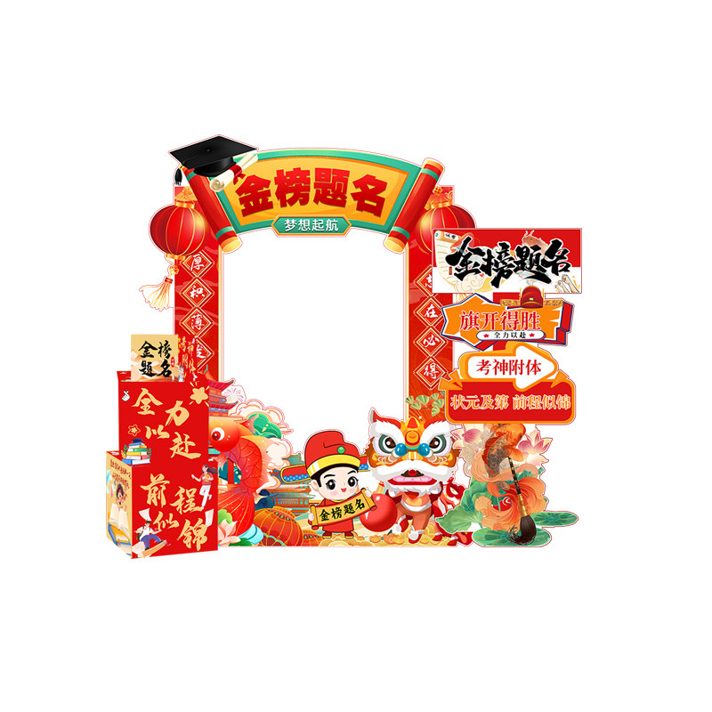 高考金榜题名升学谢师宴相框kt板