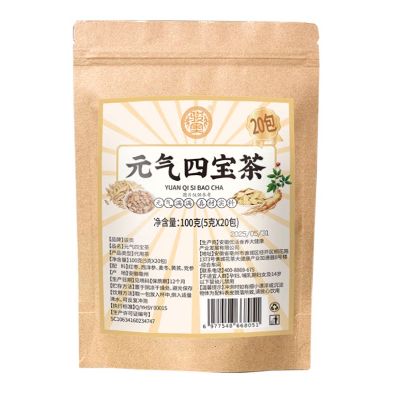 元气四宝茶黄芪党参麦冬西洋参
