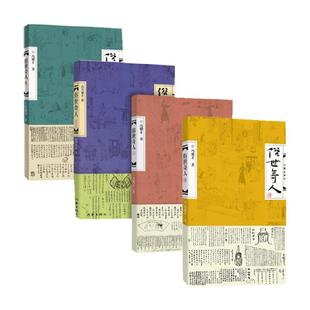 俗世奇人全套1234 冯骥才正版全套五年级下册新华书店