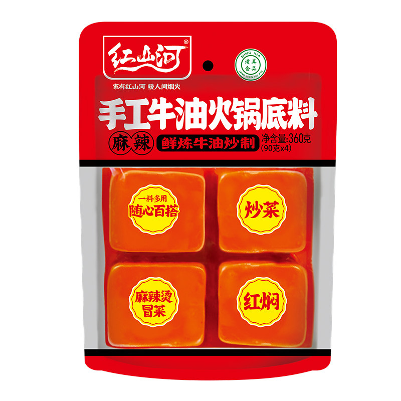 红山河手工麻辣牛油0添加火锅底料90g*4小块小包装无添加清真调料