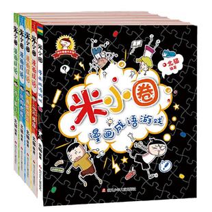 当当网正版童书 米小圈漫画成语全套5册米小圈上学记小学生课外阅读非注音版二年级三年级四五儿童7-10岁成语接龙