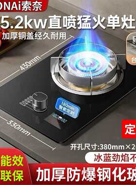 正品索奈家用燃气灶嵌入式直喷猛火台式单灶天然气液化气煤气灶炉