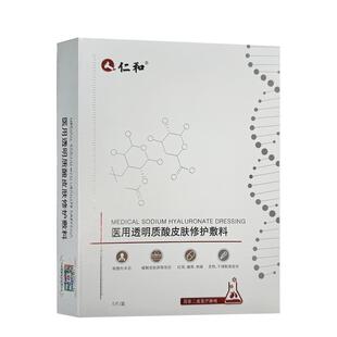 医用冷敷贴面膜型修复补水械号医美水光针激光舒缓正品官方旗舰店