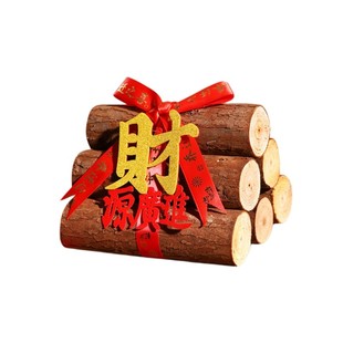 乔迁之喜装饰柴火摆件财源滚滚木头布置搬家入宅仪式用品礼物全套