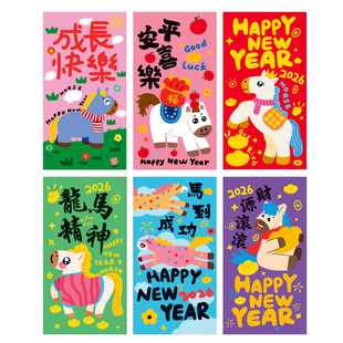 新款2026马年红包袋新年卡通创意小号过年压岁利是封马上有钱定制