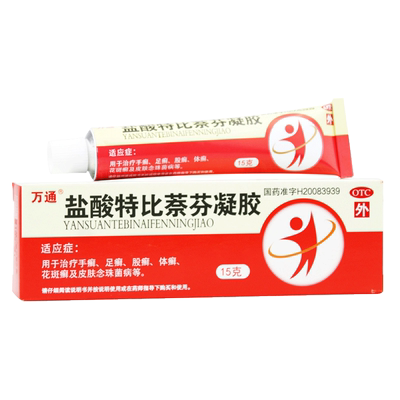 【万通】盐酸特比萘芬凝胶1%*15g*1支/盒股癣手癣花斑癣足癣真菌感染脚气