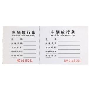 车辆放行条出门证单联车辆出入货物放行单物流出门凭证进出证明单