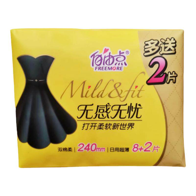 自由点超薄棉柔日用卫生巾姨妈巾
