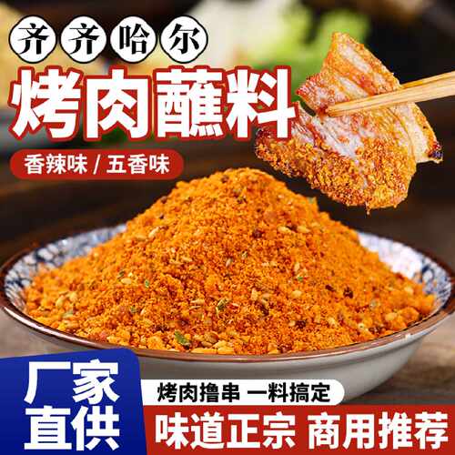 东北烧烤调味料撒料家用椒盐孜然粉烤肉蘸料韩式干料商用组合全套