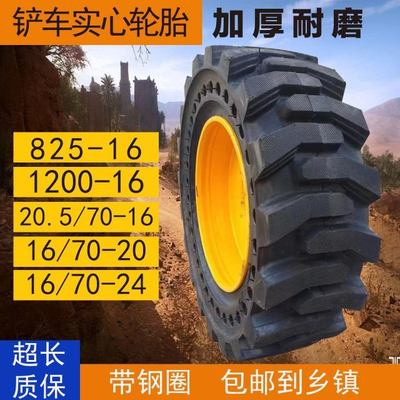 明宇鲁工莱工铲车装载机全实心轮胎20.5/70-16 16/70-20 16/70-24