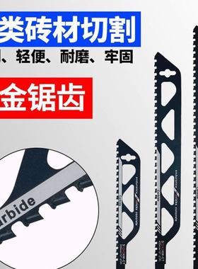 焊接合金锯条YG8往复锯条空气块混凝土砖305马刀锯条 S1243carbi