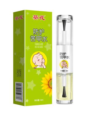 葵花防护苦甲水4ml/瓶